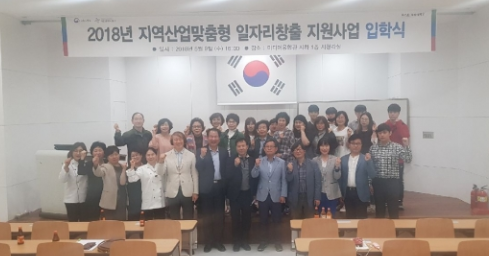 2018 지역산업  맞춤형 인력양성사업 실버건강관리전문가과정