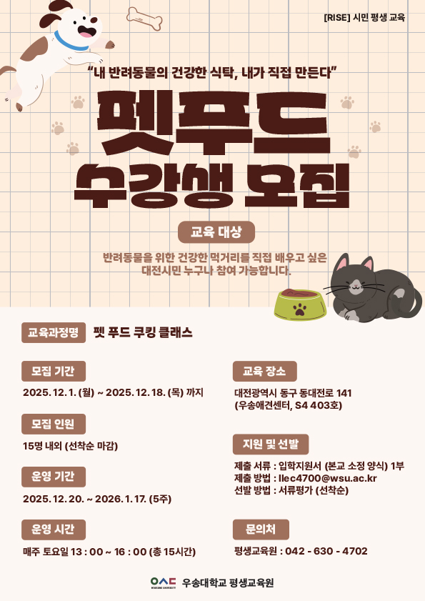 펫푸드 쿠킹 클래스 모집