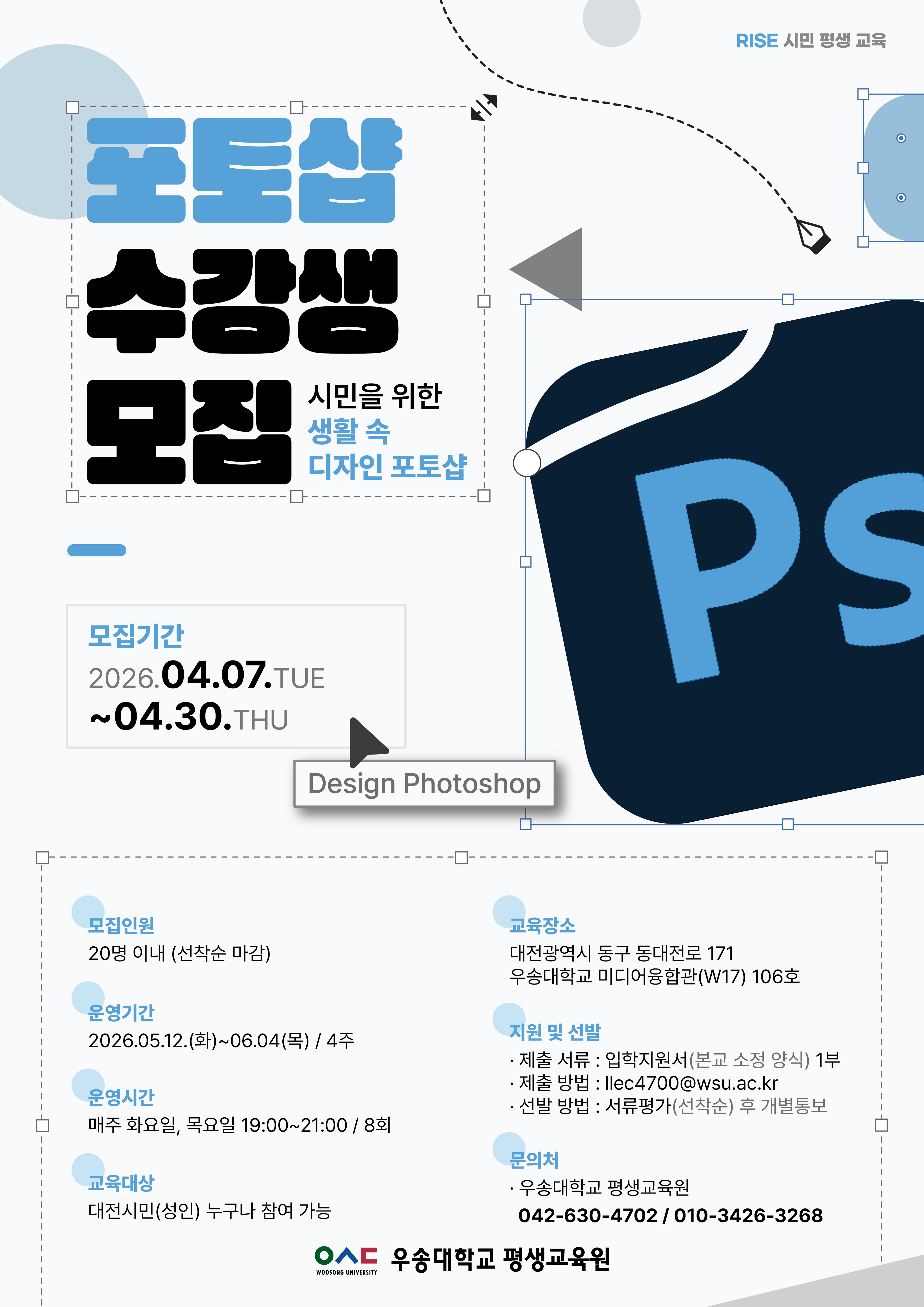 시민을 위한 생활 속 디자인 포토샵 모집