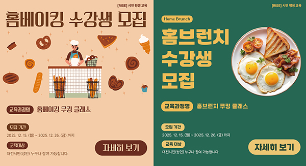 홈베이킹 모집, 홈브런치 모집