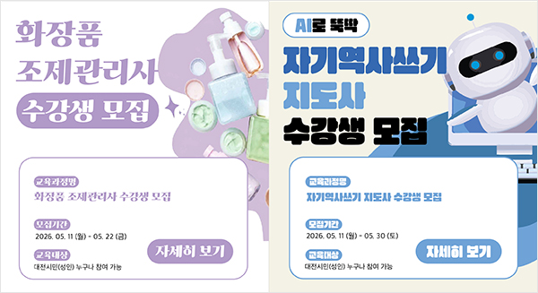 AI로 뚝딱! 자기역사쓰기 지도사 모집