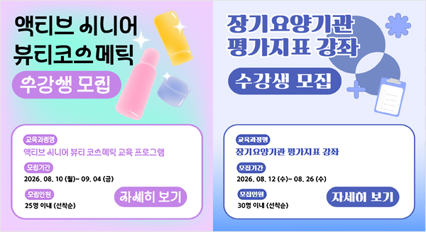 장기요양기관 평가지표 강좌 모집