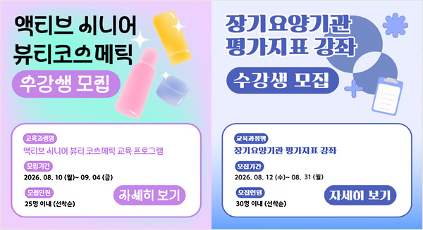 장기요양기관 평가지표 강좌 모집