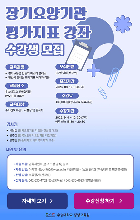 장기요양기관 평가지표 강좌 모집